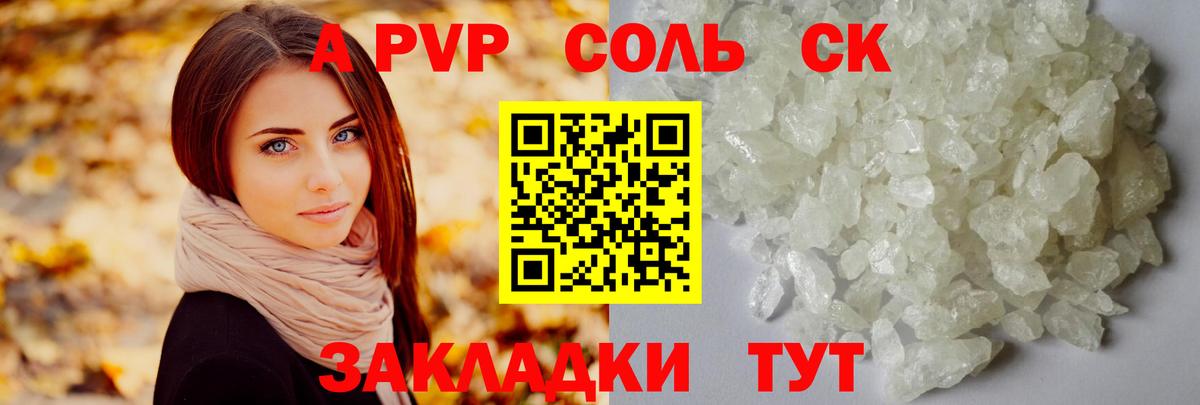 где найти   Вход с VPN  A-PVP Crystall  А ПВП Соль  Кириши  Alpha-PVP VHQ 