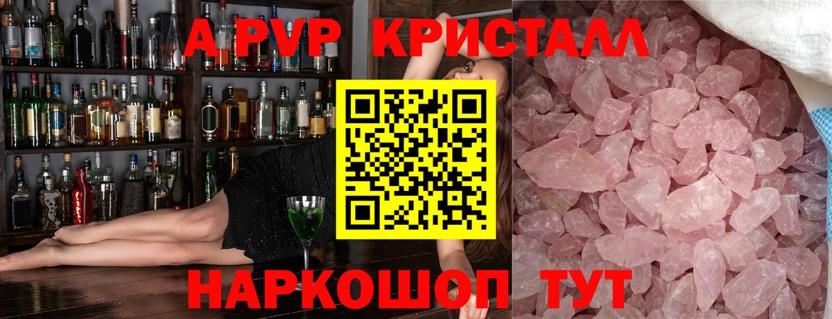 Альфа ПВП Crystall Кириши