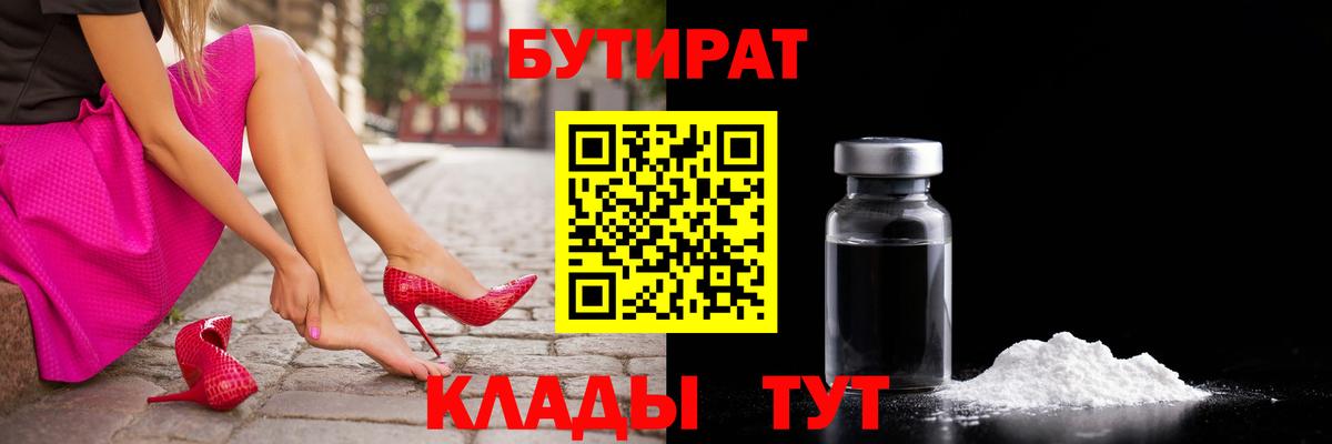 Кириши  Бутират бутандиол  Вход с VPN 