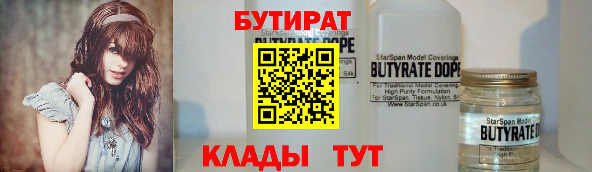 БУТИРАТ оксибутират Кириши
