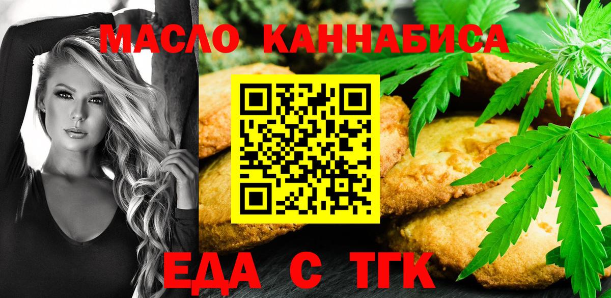 Еда ТГК конопля  Вход с VPN  Кириши 