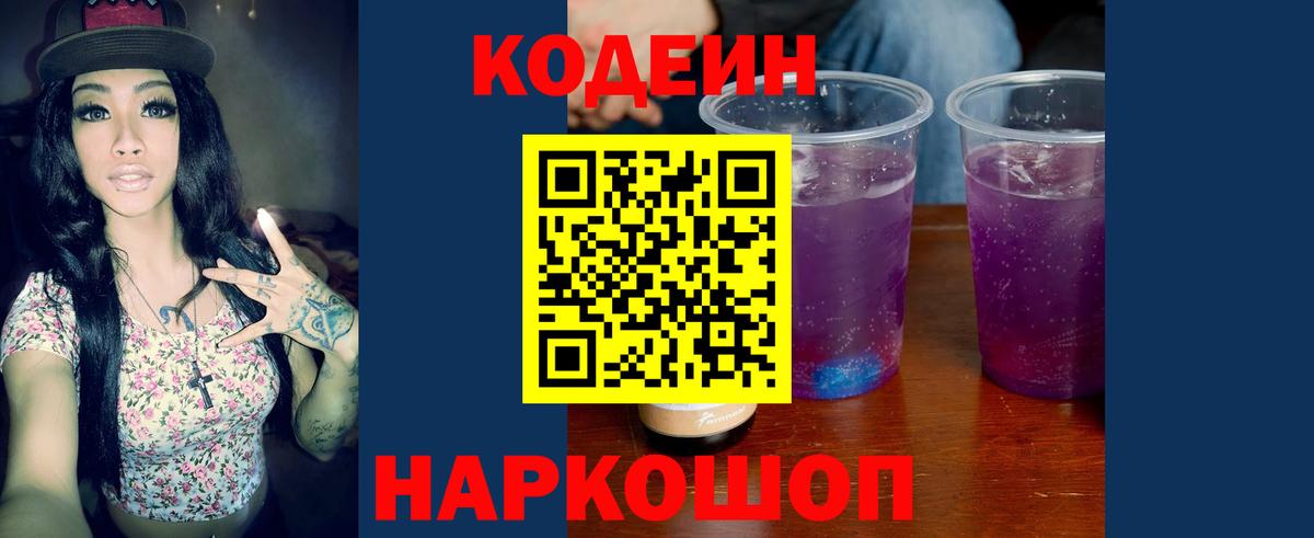 Кодеиновый сироп Lean напиток Lean (лин) Кириши