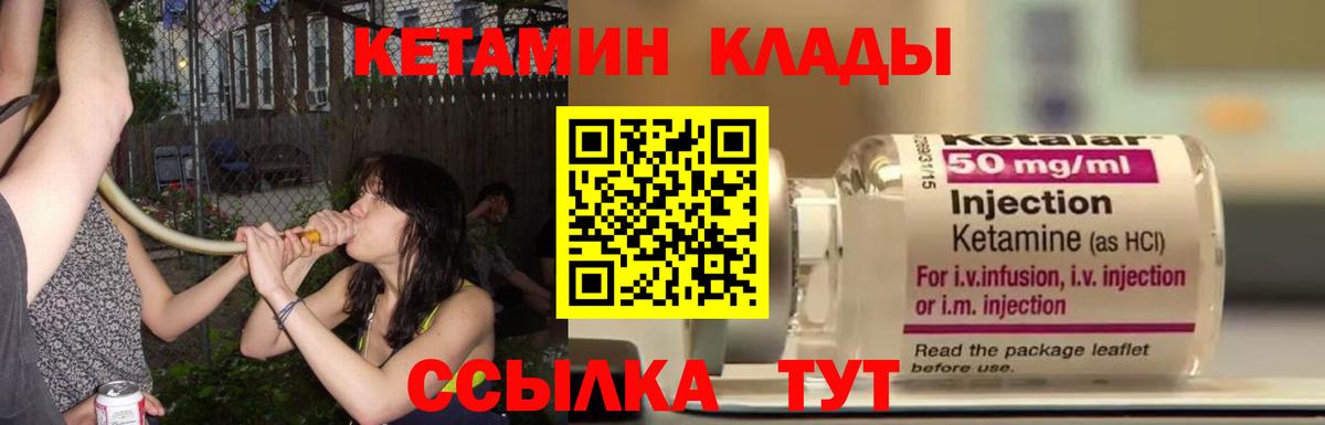 Кетамин VHQ Кириши